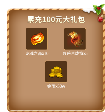 累充100元