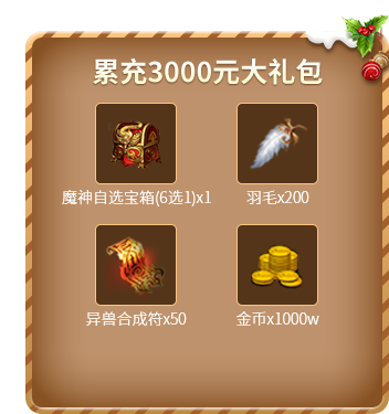 累充3000元