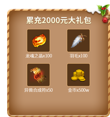 累充2000元