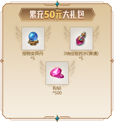 累充50元