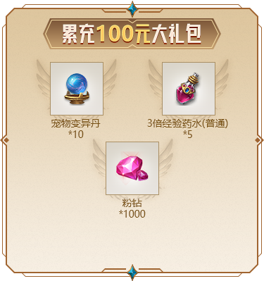 累充100元