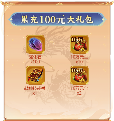 累充100元