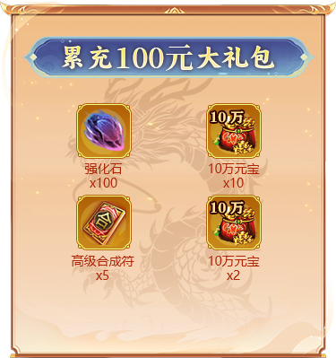 累充100元