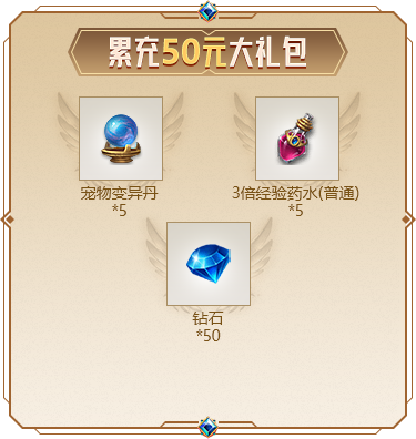 累充50元