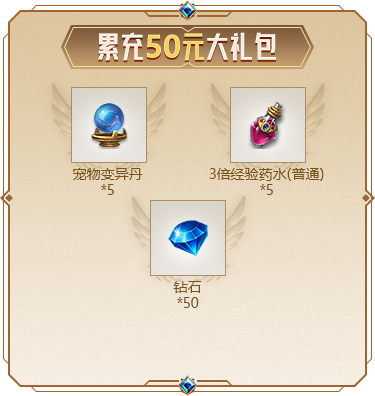 累充50元